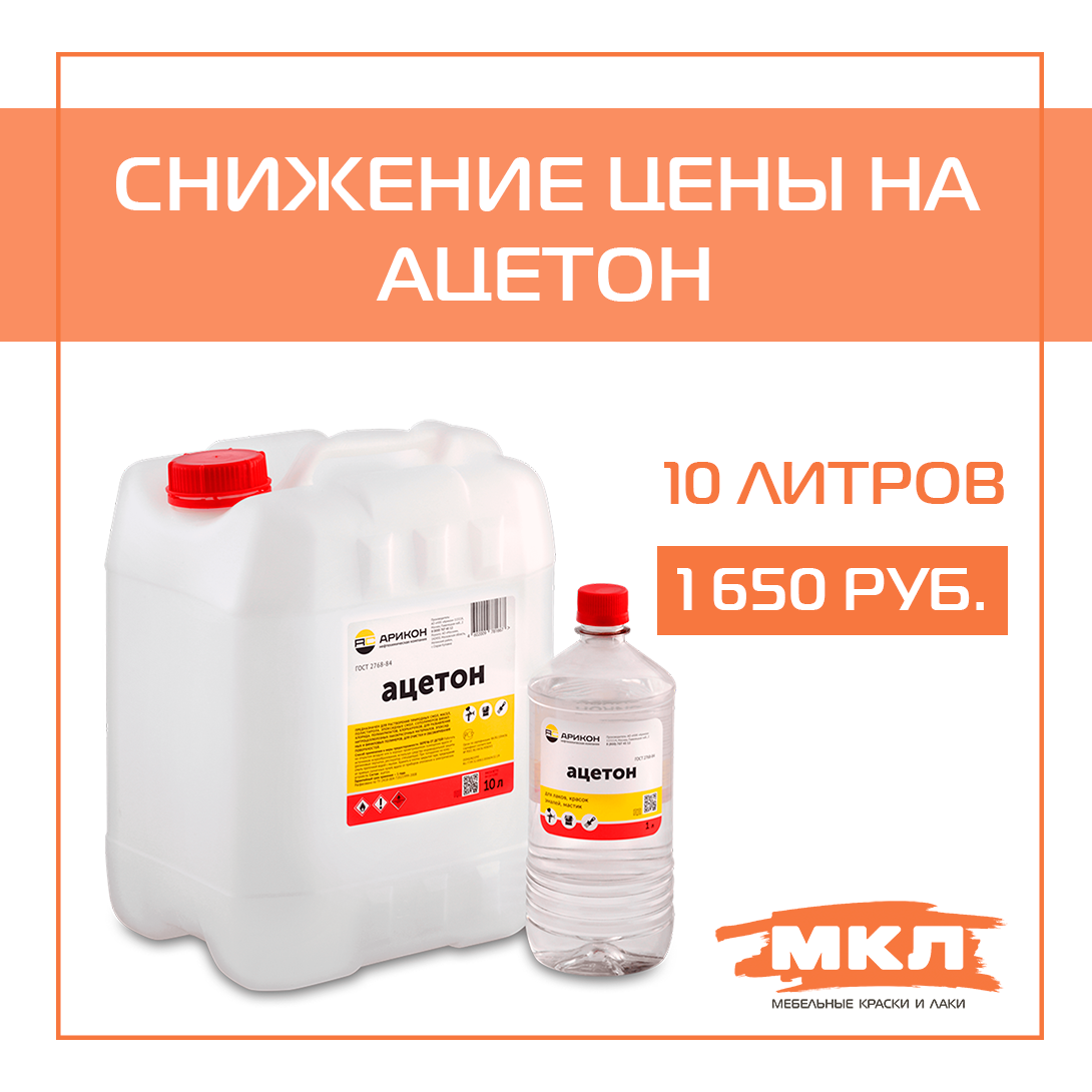 Ацетон кг в м3. Ацетон канистра. Лак для дерева в 10 литровых канистрах. Ацетон медицинский. Ацетон в Пятерочке.