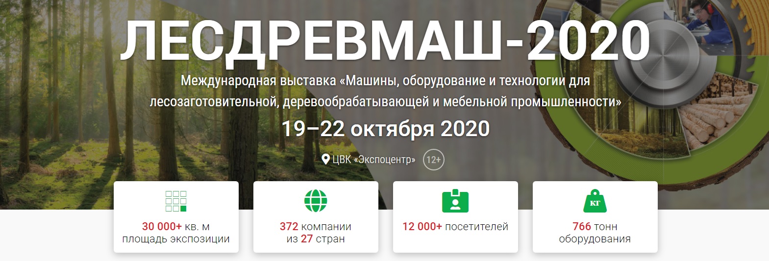 Лесдревмаш2020