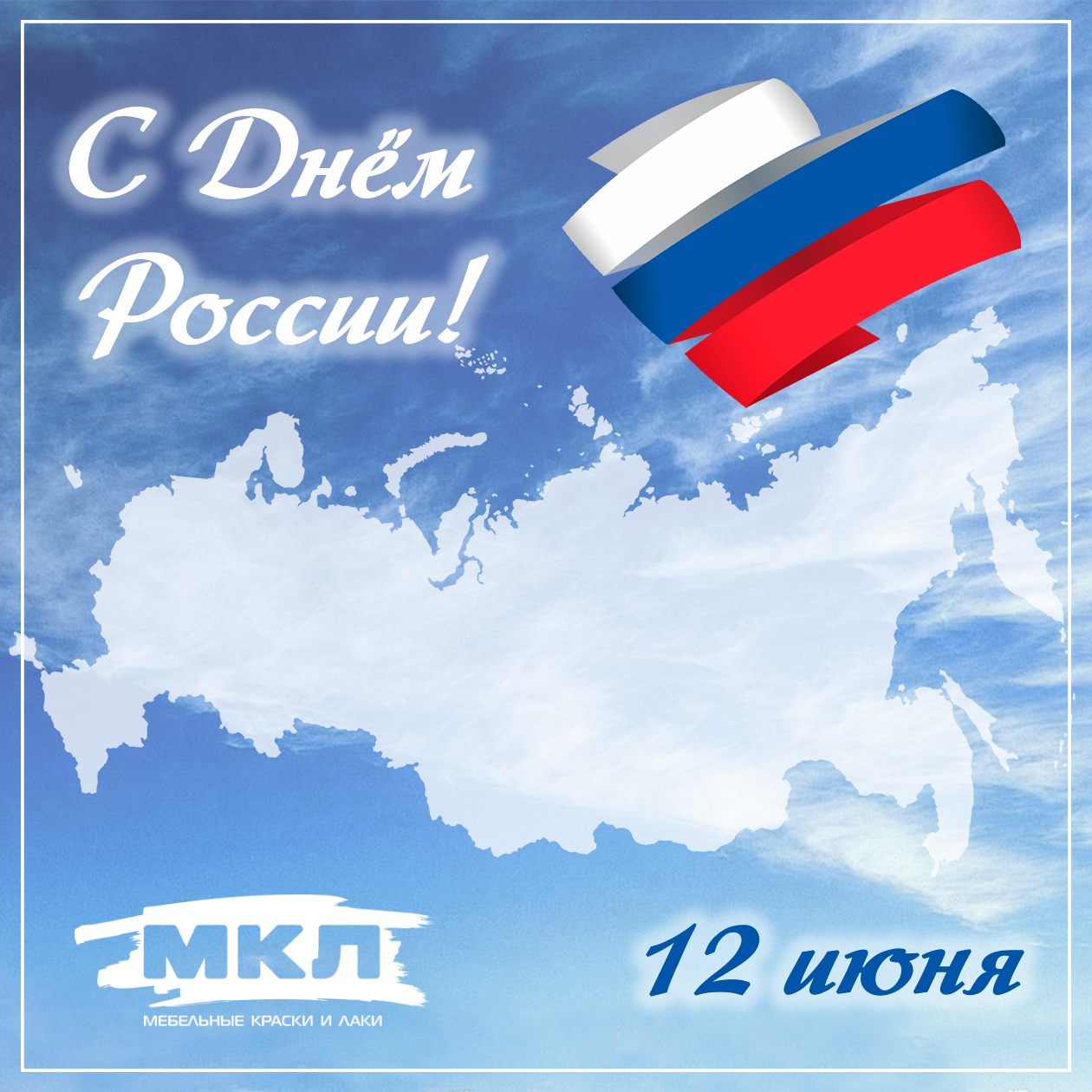 Поздравляем вас с 12 июня - Днем России! - Новости ООО Мебельные краски и  лаки - Нижний Новгород